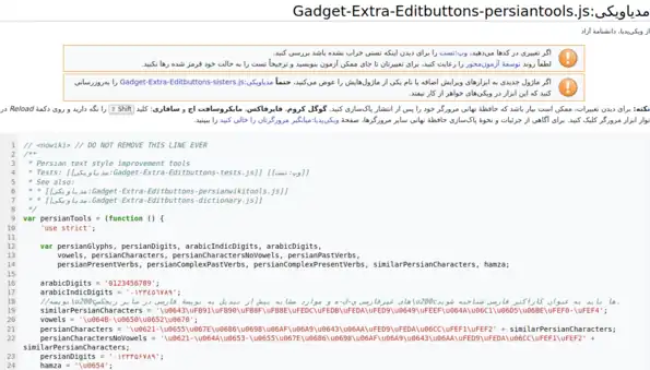 Screenshot of gadget JavaScript from Persian Wikipedia.