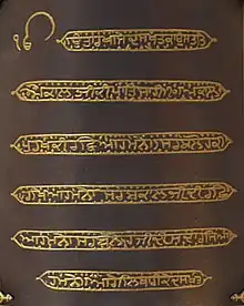 Akal Ustat composition by Guru Gobind Singh inscribed on a plate of armour worn by Guru Gobind Singh in the battle of Bhangani, ca.1688