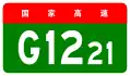 alt=Yanji–Changchun Expressway
 shield