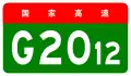 alt=Dingbian–Wuwei Expressway
 shield