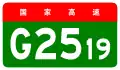 alt=Kangping–Shenyang Expressway
 shield