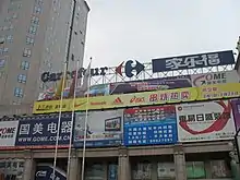 Image 13Carrefour in Beijing, China (from List of hypermarkets)