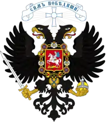 Coat of arms of the Russian State (1918–1920)