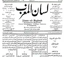 Image 17Lissan-ul-Maghreb, an early Moroccan newspaper. (from History of Morocco)