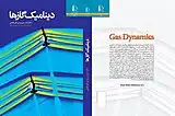 Gas Dynamics, 2019