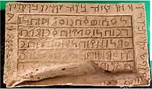 Image 16Bilingual Funerary Inscription. South Arabian and Aramaic script. 3rd Century BCE (from History of the United Arab Emirates)