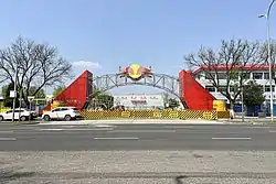 Red Bull Beijing Factory in the east of the area, 2022